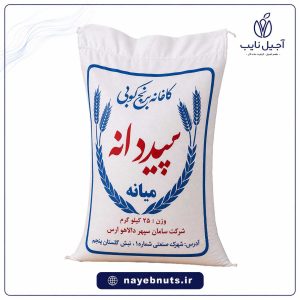 برنج ایرانی سپیددانه میانه
